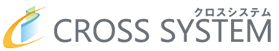 クロスシステム